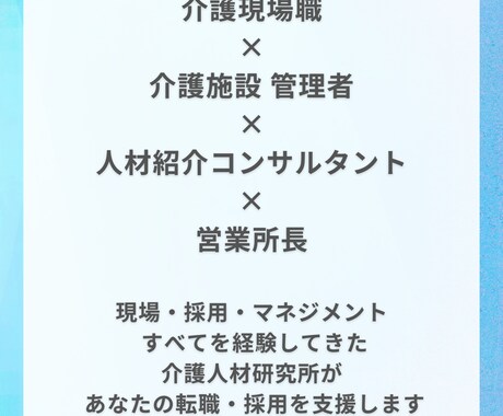 福祉人材向けの就職・転職アドバイスをします 現場と採用の両方を知る第三者が整理します イメージ1