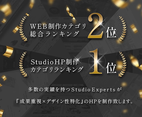 成果重視×デザイン性×StudioでHP作成します Studioエキスパートが贈るStudio制作唯一Pro認定 イメージ2