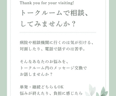秘密厳守▷3往復で公認心理師がご相談をお受けします 否定批判なし◎心のよりどころ◎お気持ち聞かせてください イメージ1