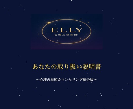 宿命と使命を統合鑑定いたします 心理と占術で人生の地図を描きます イメージ2