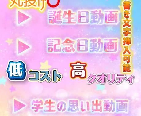 丸投げok/記念日や学生の思い出動画制作します 手書き文字挿入可能/急ぎ納品可能/まずは相談からでも! イメージ1