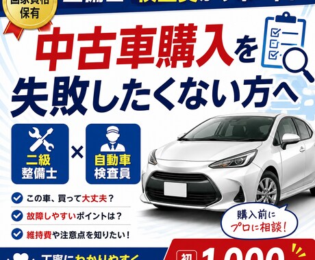 この中古車買って大丈夫？整備士が本音で回答します この中古車…買って大丈夫？整備士・検査員が本音で回答します イメージ1