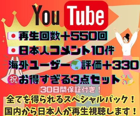 YouTube日本人再生回数！コメント評価増えます 日本人視聴・コメント付きで自然拡散！PR集客向け増加サービス イメージ1