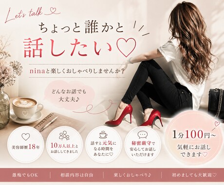 あなたの「話したい♡」に寄り添います ちょっと誰かと話したい♡そんなあなたへ(*^^*) イメージ1