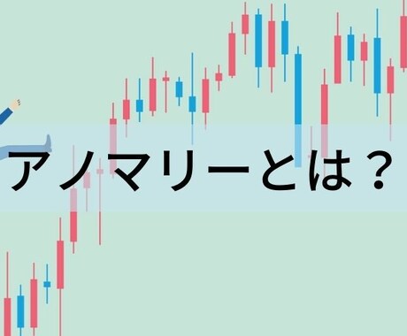究極のアノマリー販売します あれこれ考える人が苦手な方へ！ イメージ1