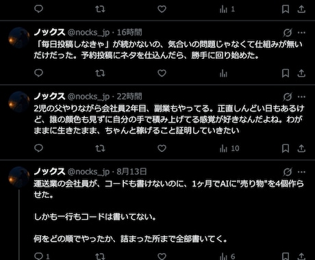 毎日投稿はもう卒業｜Xの自動投稿を作ります 非エンジニアの私が、自分のXで先に自動化してみせました イメージ1