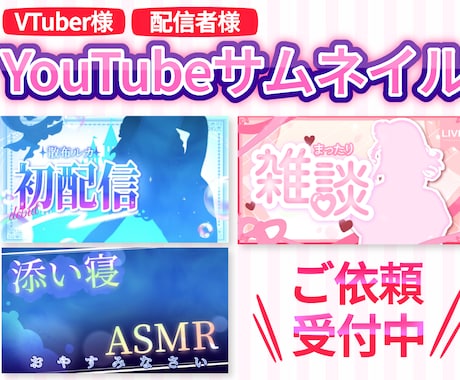 格安！VTuber様・配信者様向けサムネ制作します 唯一無二のサムネを作ります！！ イメージ1