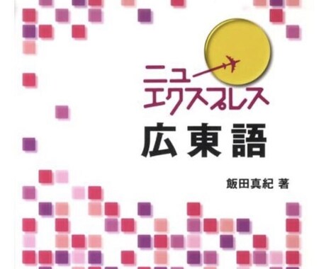 基礎から台湾華語/広東語レッスンをやってます 旅行／日常会話向け台湾華語/広東語でのフリートーク イメージ2