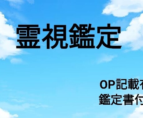 貴方様の悩み、霊視します 曾祖母の代から霊視しております イメージ1