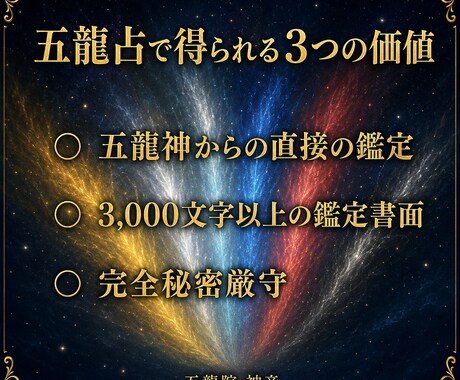 五龍神鑑定であなたの運気の流れをお伝えします あなたを導く龍神様と整えるべき気の流れを五龍神に伺います イメージ2