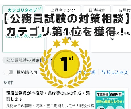 現役公務員が市役所・県庁等のESの作成・添削します 民間からの転職・既卒・空白期間もお任せ！現役公務員が作成伴走 イメージ2