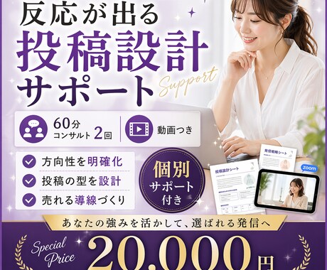 発信の方向性から投稿まで整える個別サポートます 反応が出る投稿設計＋個別サポート付 イメージ1