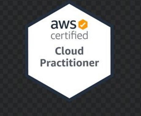 AWS 認定 試験への学習支援します 難関AWS試験が丸暗記手法で突破を目指します イメージ1