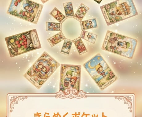 朝の憂鬱を光に変えます きらめくポケット：えがおのきっかけを届ける、魔法のメッセージ イメージ1