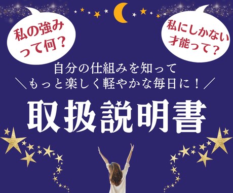 一生使える！あなたオリジナル取扱説明書を作成します 占いジプシー卒業したい！自分のことをもっと知りたいあなたへ イメージ1