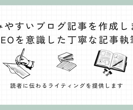 誤字脱字チェック＆読みやすい文章にリライトします ブログ・記事・文章を丁寧に校正し、伝わる文章に整えます イメージ1