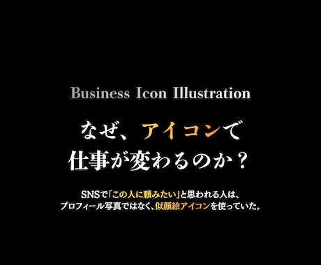 問い合わせにつながるビジネスアイコンを制作します 初見から信頼されるビジネス用似顔絵アイコンを描きます イメージ2