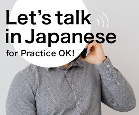 おじさんが日本語で外国人と話します Let's talk in Japanese! イメージ1