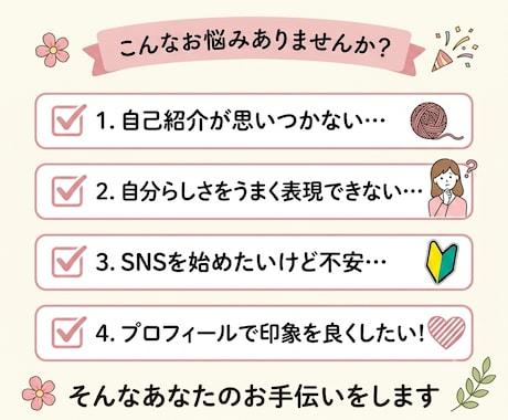 あなたらしい自己紹介文を作成します あなたらしさが伝わる言葉を一緒に形にします。 イメージ2