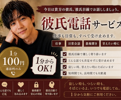今日は貴方の彼氏。声でそっと寄り添います 1分からOK！ハヤトの彼氏電話サービス イメージ1