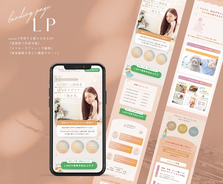 canvaで大人女性向けLPを作成します canvaで費用を抑えて作成！全部丸投げOK イメージ2