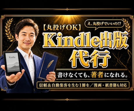 信頼と見込み客が集まる1冊、丸投げで代行します イメージ1