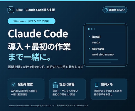 Claude Codeの導入、実践を伴走します Windows限定｜自分のPC作業を1つ試せる60分 イメージ1