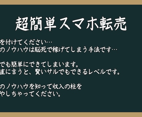 初月から10万稼げた【脳死スマホ転売】を教えます 簡単に稼げてしまうのでご注意ください… イメージ2