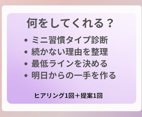 続かない理由を整理＋習慣タイプ診断します 質問に答えるだけ。今の傾向と合う続け方を提案します イメージ2