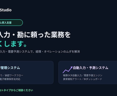 領収書OCR×AI予測で経理と発注を効率化します イメージ1