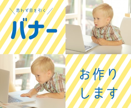 バナー作成いたします イメージ1