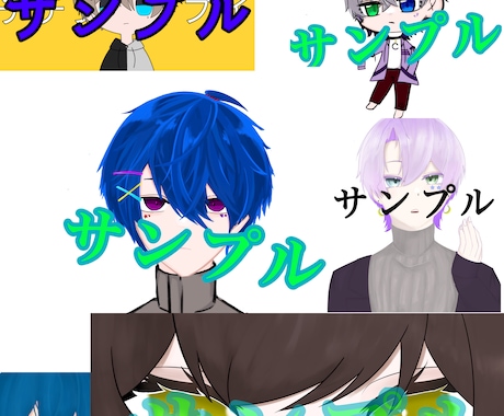 ご依頼は全力で取り組みます 等身以外かけます【⠀立ち絵など‪‪✕‬ 】 イメージ1