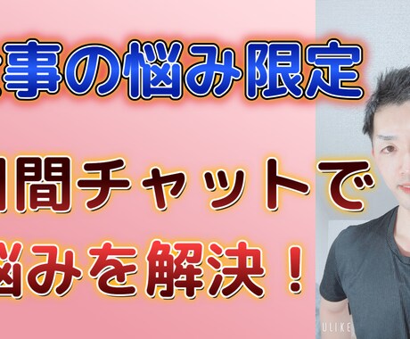 6日間♪チャットで仕事の悩み解決させていきます しんどくて苦しいこと、今の状況から抜け出したい方へおすすめ イメージ1