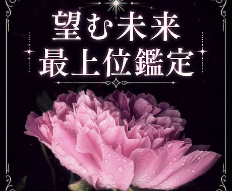 あなたにとって最も望ましい未来を最上位鑑定します 自然に成長し続ける能力 奥底の自分の心 世界13カ国で評価 イメージ1