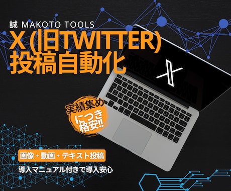 X(Twitter)予約投稿ツール提供します 動画・画像・テキスト投稿、自動RT機能も対応してます！ イメージ1