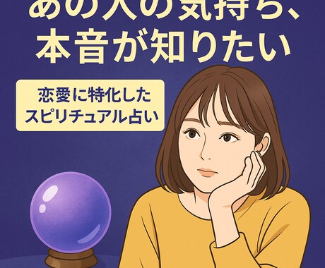 あの人の本音を恋愛占いで優しく透視します 不安な恋に寄り添う恋愛占い。彼の気持ちと未来のヒント。 イメージ1