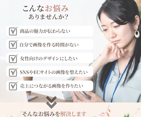 女性向けEC画像・バナーを丁寧に制作します やさしく伝わる女性向けデザイン イメージ2