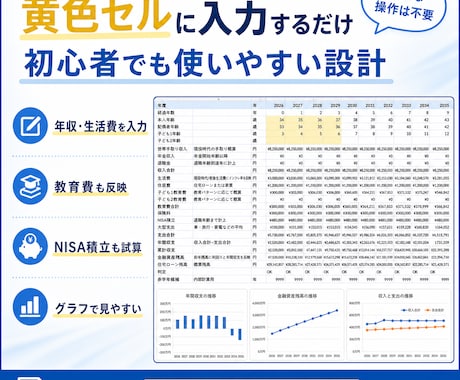 ライフプラン表Excelを販売します 自分で入力するだけで将来資金を見える化 イメージ2