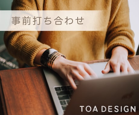 事前打ち合わせ用のサービスとなります サービスのご購入前にビデオチャットでご相談ができます イメージ1