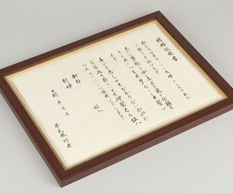 筆文字 結婚誓約書・証明書を書きます 書道家手書き誓約書。一生涯の記念品に。 イメージ2