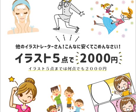 商業イラストを5点2000円で販売します 【商用可】広告やwebやアイコンに！低価格/即日対応 イメージ1