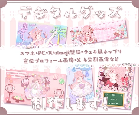 壁紙・ネップリなどデジタルグッズ制作します イメージ1