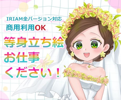 商用利用◎立ち絵・1枚絵描きます IRIAM全バージョン対応テストしながら制作して参ります イメージ1
