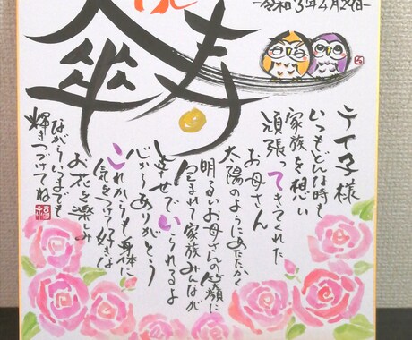名入れポエムをお書きします 【大色紙】　世界に一つだけのオリジナルギフト イメージ1