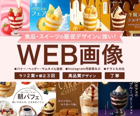 食べたくなる販促デザインで集客に繋げます 第一印象で「おいしそう」を伝えるデザインはコッペにお任せ！ イメージ1