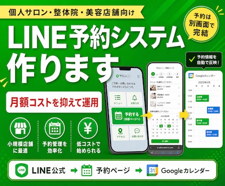 月額不要のLINE自動予約システム構築します LINE公式×Googleカレンダーで予約受付を自動化します イメージ1