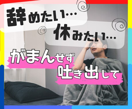この会社ムリ！辞めたいあなたの背中を押します 今すぐチェック❗「もう限界」まで頑張っていませんか？ イメージ1
