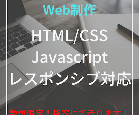 2名様限定！Webサイトのコーディング承ります 短納期可！☆レスポンシブ対応☆ イメージ1