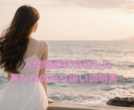 あなたの取り扱い説明書を作成します 星の設計図から知る「一生モノ」のあなたの取扱説明書作成します イメージ1