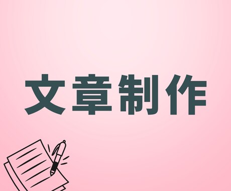 格安で最高のセールスレターを制作します 安い！早い！良い！で素敵なセールスレターを イメージ1
